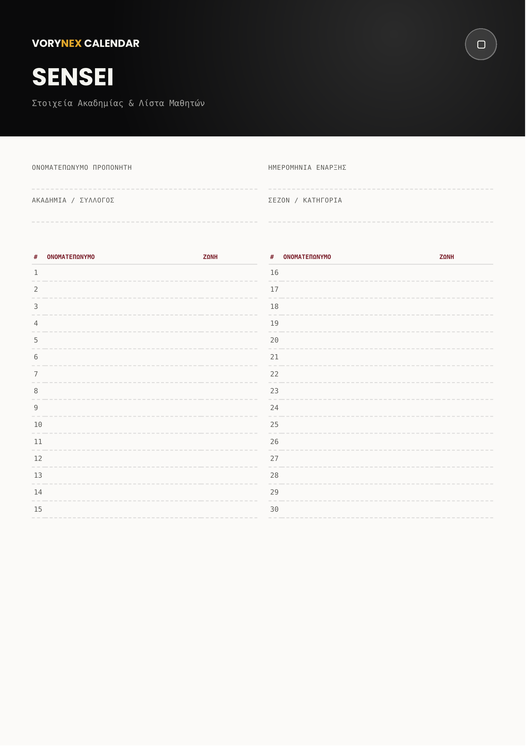 VORYNEX Taekwondo Calendar 2027 — Ψηφιακό Ημερολόγιο Ακαδημίας