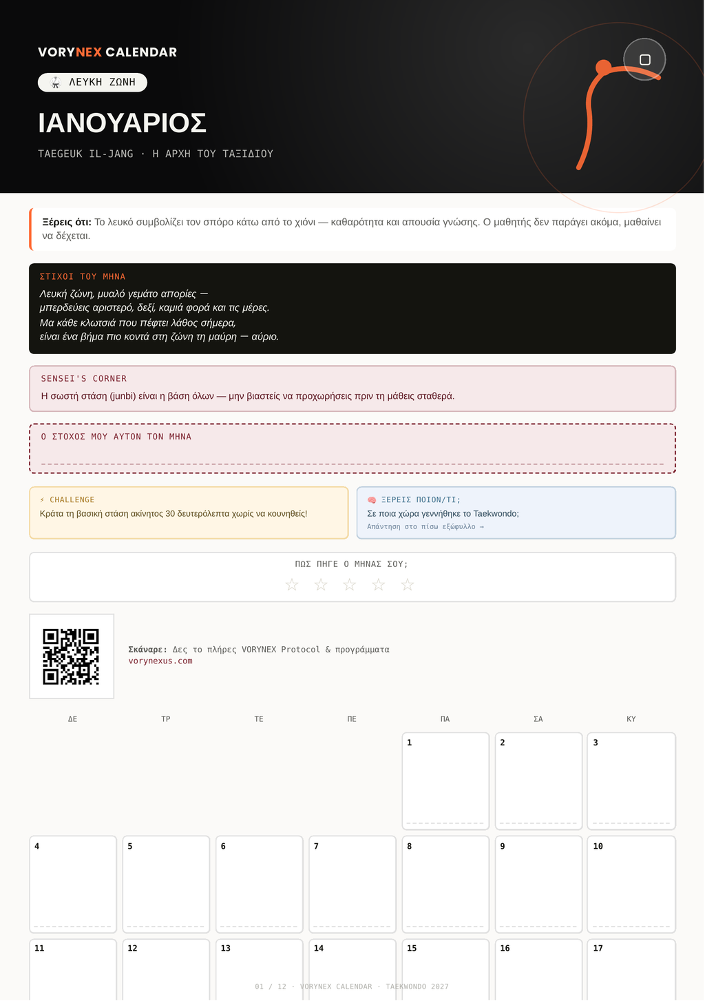 VORYNEX Taekwondo Calendar 2027 — Ψηφιακό Ημερολόγιο Ακαδημίας