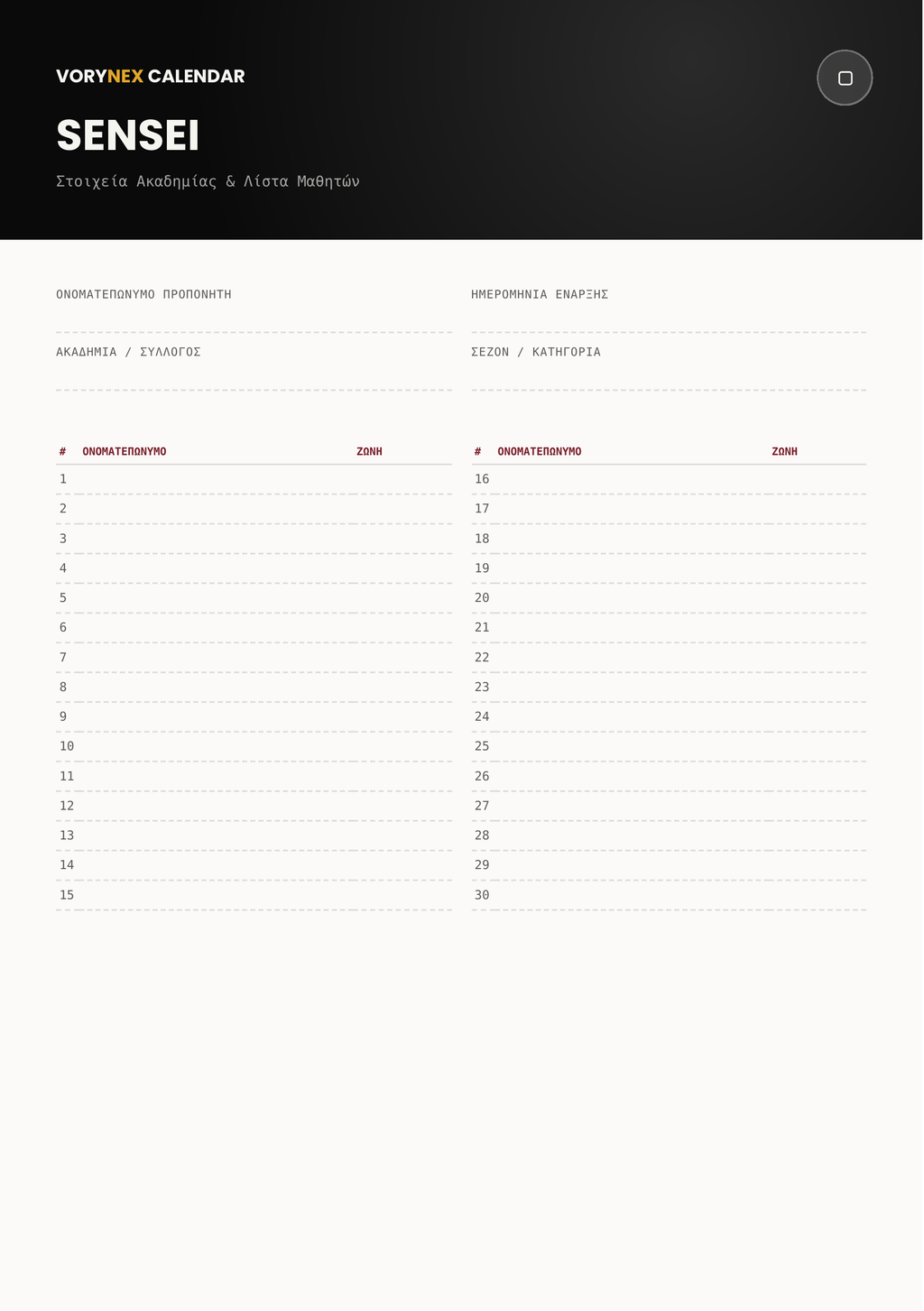 VORYNEX Taekwondo Calendar 2027 — Ψηφιακό Ημερολόγιο Ακαδημίας
