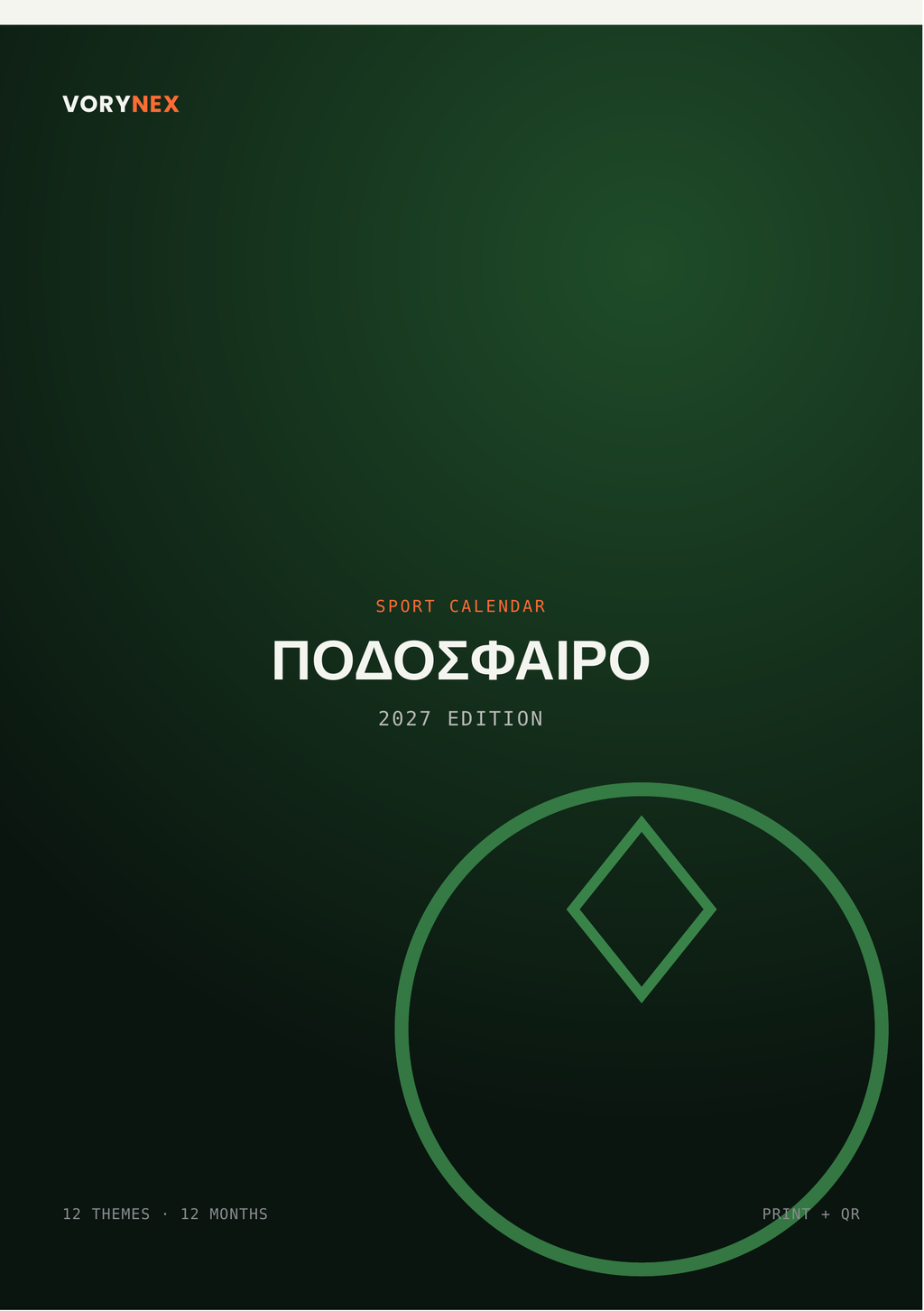 VORYNEX Football Calendar 2027 — Ψηφιακό Ημερολόγιο Ομάδας
